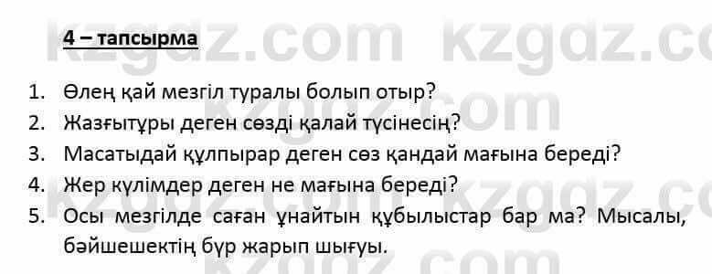 Казахский язык и литература (Часть 2) Оразбаева Ф. 6 класс 2018 Упражнение 4