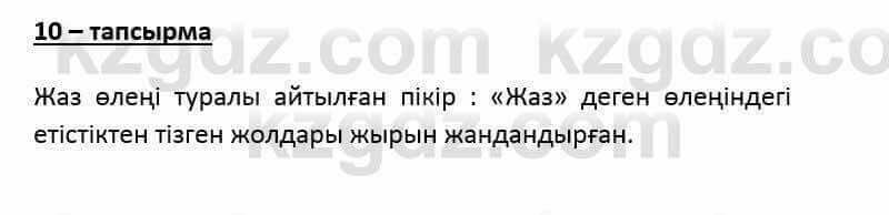 Казахский язык и литература (Часть 2) Оразбаева Ф. 6 класс 2018 Упражнение 10