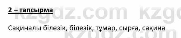 Казахский язык и литература (Часть 2) Оразбаева Ф. 6 класс 2018 Упражнение 2