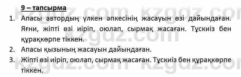 Казахский язык и литература (Часть 2) Оразбаева Ф. 6 класс 2018 Упражнение 9