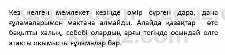 Казахский язык и литература (Часть 2) Оразбаева Ф. 6 класс 2018 Упражнение 7