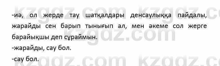 Казахский язык и литература (Часть 2) Оразбаева Ф. 6 класс 2018 Упражнение 3