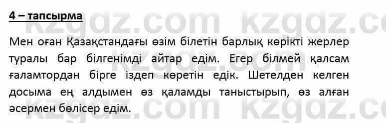 Казахский язык и литература (Часть 2) Оразбаева Ф. 6 класс 2018 Упражнение 4