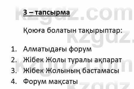 Казахский язык и литература (Часть 2) Оразбаева Ф. 6 класс 2018 Упражнение 3