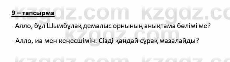 Казахский язык и литература (Часть 2) Оразбаева Ф. 6 класс 2018 Упражнение 9