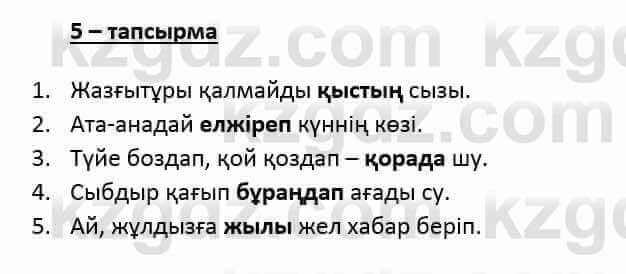 Казахский язык и литература (Часть 2) Оразбаева Ф. 6 класс 2018 Упражнение 5