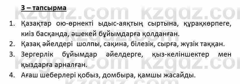 Казахский язык и литература (Часть 2) Оразбаева Ф. 6 класс 2018 Упражнение 3