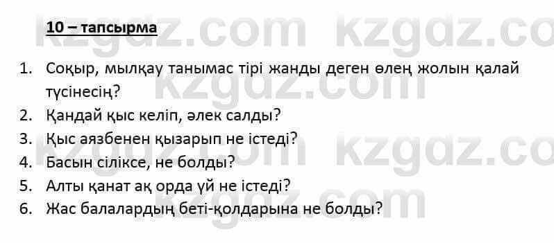 Казахский язык и литература (Часть 2) Оразбаева Ф. 6 класс 2018 Упражнение 10