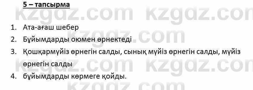 Казахский язык и литература (Часть 2) Оразбаева Ф. 6 класс 2018 Упражнение 5