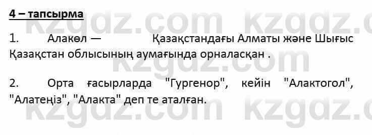 Казахский язык и литература (Часть 2) Оразбаева Ф. 6 класс 2018 Упражнение 4