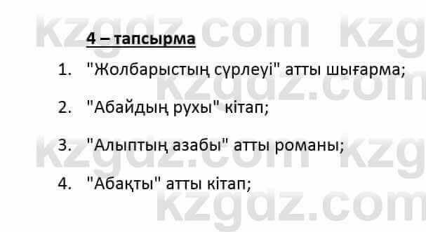 Казахский язык и литература (Часть 2) Оразбаева Ф. 6 класс 2018 Упражнение 4