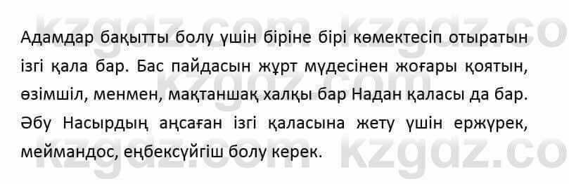 Казахский язык и литература (Часть 2) Оразбаева Ф. 6 класс 2018 Упражнение 9