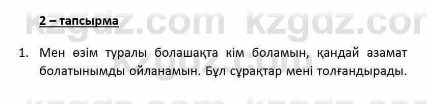 Казахский язык и литература (Часть 2) Оразбаева Ф. 6 класс 2018 Упражнение 2