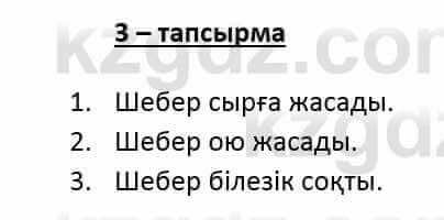 Казахский язык и литература (Часть 2) Оразбаева Ф. 6 класс 2018 Упражнение 3