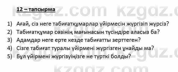 Казахский язык и литература (Часть 2) Оразбаева Ф. 6 класс 2018 Упражнение 12