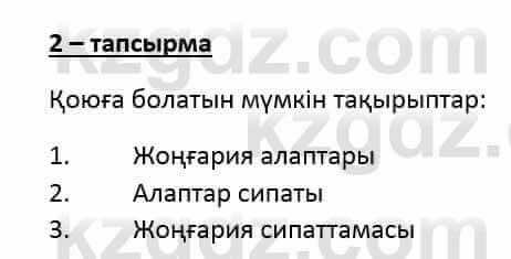 Казахский язык и литература (Часть 2) Оразбаева Ф. 6 класс 2018 Упражнение 2