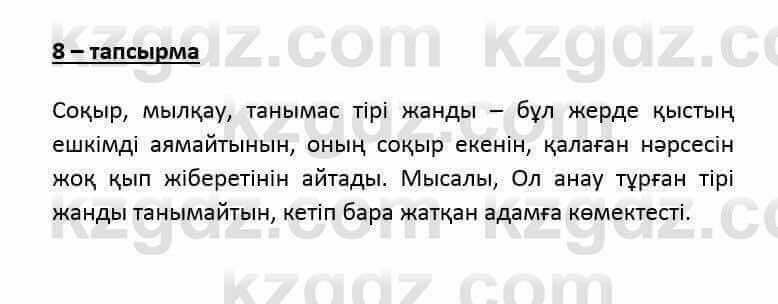 Казахский язык и литература (Часть 2) Оразбаева Ф. 6 класс 2018 Упражнение 8