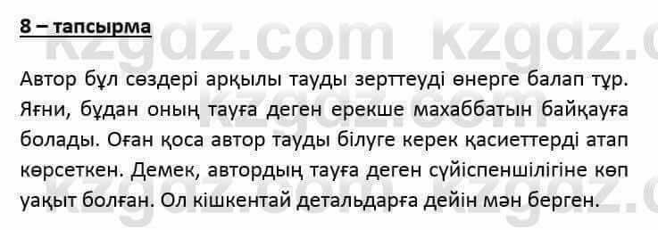 Казахский язык и литература (Часть 2) Оразбаева Ф. 6 класс 2018 Упражнение 8