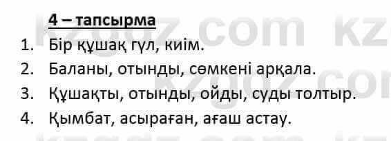 Казахский язык и литература (Часть 2) Оразбаева Ф. 6 класс 2018 Упражнение 4