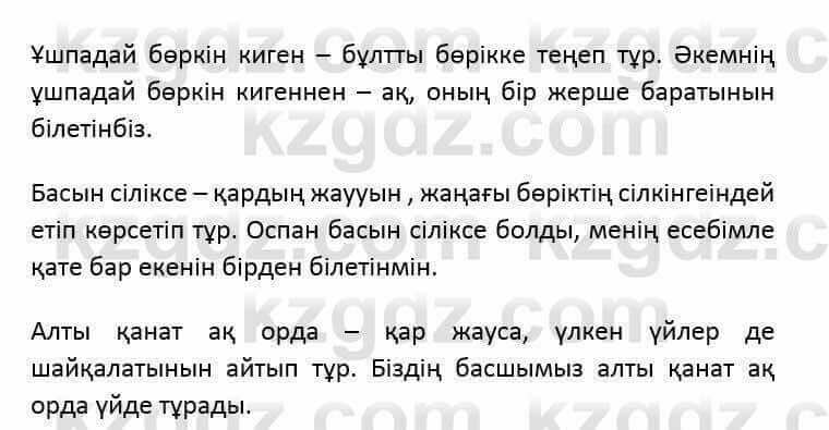 Казахский язык и литература (Часть 2) Оразбаева Ф. 6 класс 2018 Упражнение 8