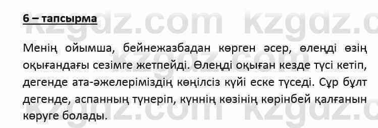 Казахский язык и литература (Часть 2) Оразбаева Ф. 6 класс 2018 Упражнение 6