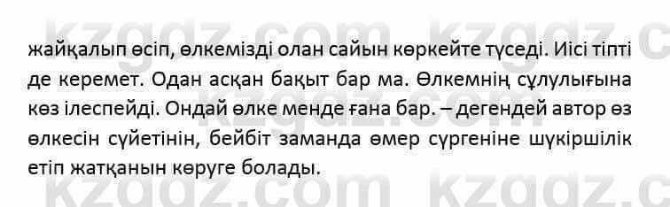 Казахский язык и литература (Часть 2) Оразбаева Ф. 6 класс 2018 Упражнение 4