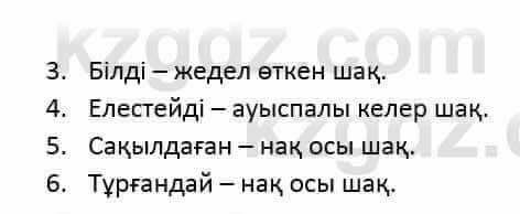 Казахский язык и литература (Часть 2) Оразбаева Ф. 6 класс 2018 Упражнение 2