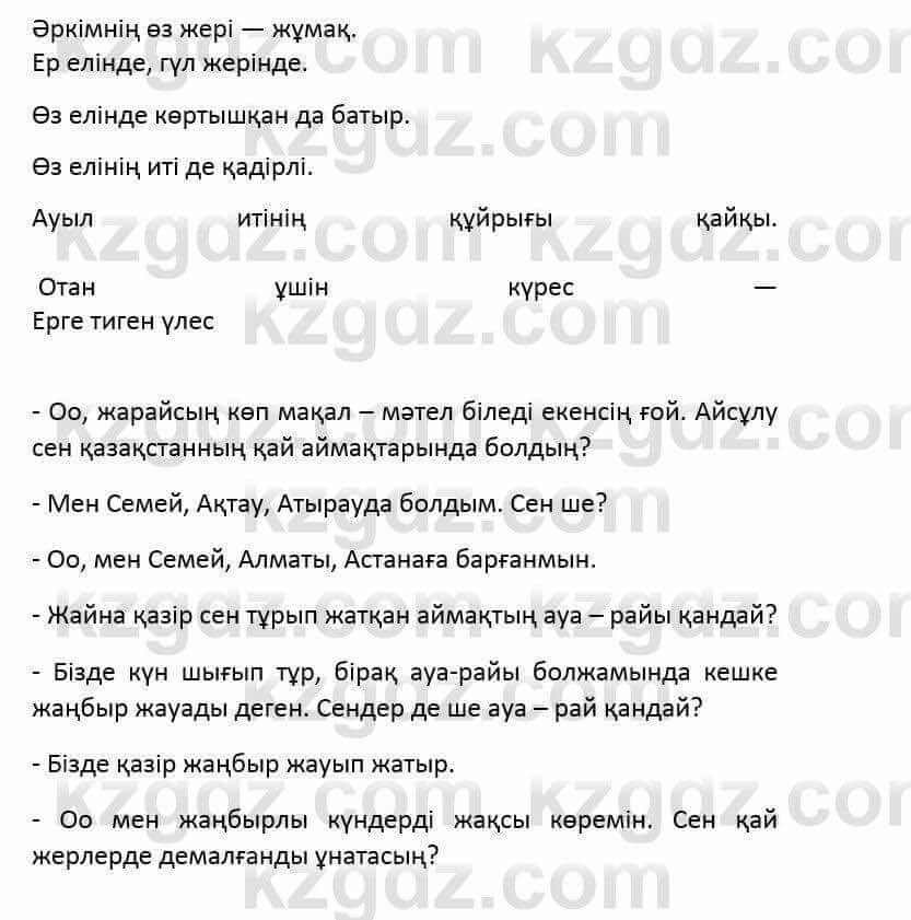 Казахский язык и литература (Часть 2) Оразбаева Ф. 6 класс 2018 Упражнение 12