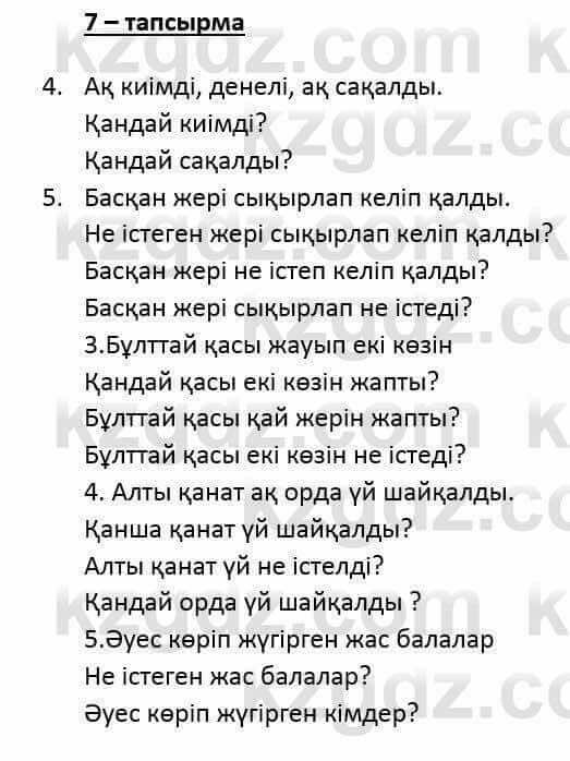 Казахский язык и литература (Часть 2) Оразбаева Ф. 6 класс 2018 Упражнение 7