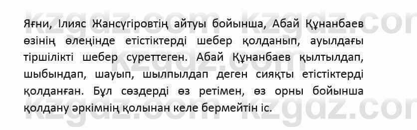 Казахский язык и литература (Часть 2) Оразбаева Ф. 6 класс 2018 Упражнение 10