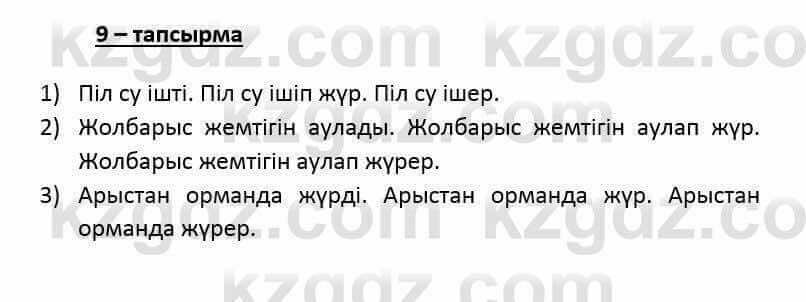 Казахский язык и литература (Часть 2) Оразбаева Ф. 6 класс 2018 Упражнение 9