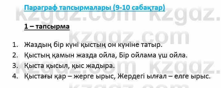 Казахский язык и литература (Часть 2) Оразбаева Ф. 6 класс 2018 Упражнение 1