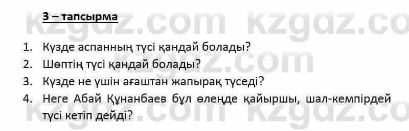 Казахский язык и литература (Часть 2) Оразбаева Ф. 6 класс 2018 Упражнение 3