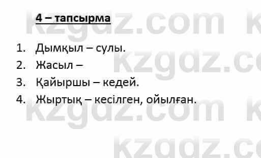 Казахский язык и литература (Часть 2) Оразбаева Ф. 6 класс 2018 Упражнение 4