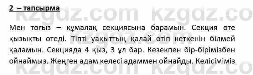 Казахский язык и литература (Часть 2) Оразбаева Ф. 6 класс 2018 Упражнение 2