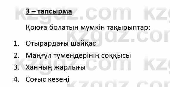 Казахский язык и литература (Часть 2) Оразбаева Ф. 6 класс 2018 Упражнение 3