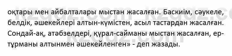 Казахский язык и литература (Часть 2) Оразбаева Ф. 6 класс 2018 Упражнение 6