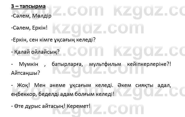 Казахский язык и литература (Часть 2) Оразбаева Ф. 6 класс 2018 Упражнение 3