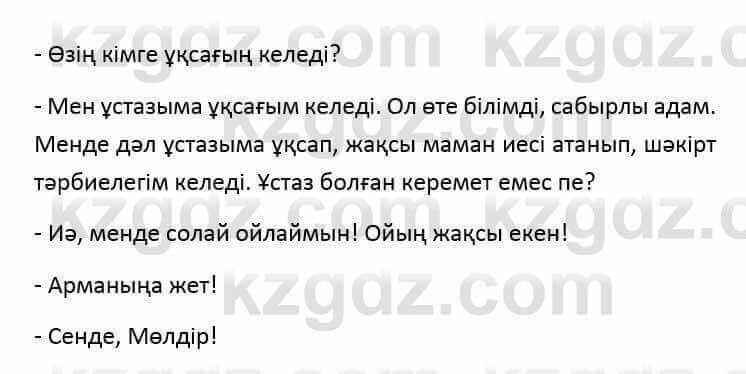 Казахский язык и литература (Часть 2) Оразбаева Ф. 6 класс 2018 Упражнение 3