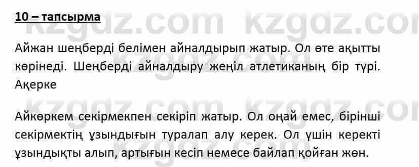 Казахский язык и литература (Часть 2) Оразбаева Ф. 6 класс 2018 Упражнение 10