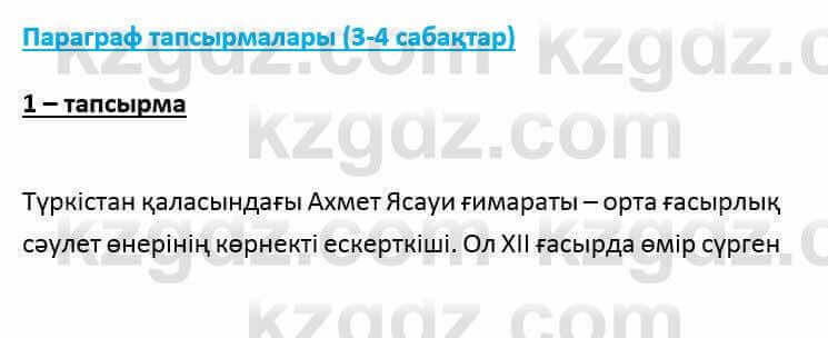 Казахский язык и литература (Часть 2) Оразбаева Ф. 6 класс 2018 Упражнение 1