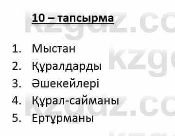 Казахский язык и литература (Часть 2) Оразбаева Ф. 6 класс 2018 Упражнение 10