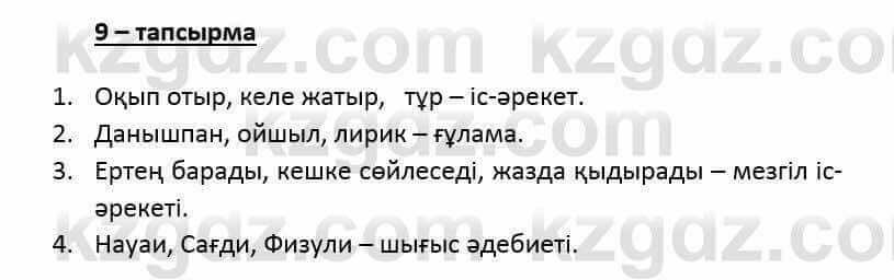 Казахский язык и литература (Часть 2) Оразбаева Ф. 6 класс 2018 Упражнение 9