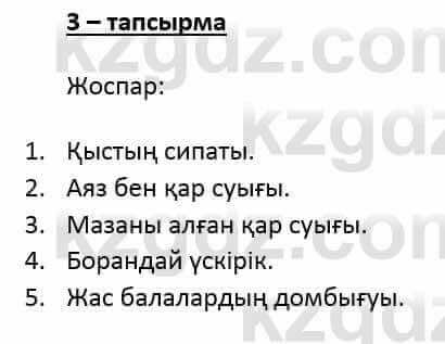 Казахский язык и литература (Часть 2) Оразбаева Ф. 6 класс 2018 Упражнение 3