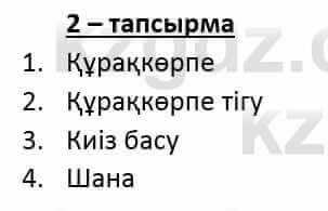 Казахский язык и литература (Часть 2) Оразбаева Ф. 6 класс 2018 Упражнение 2