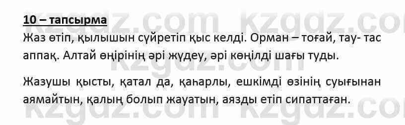 Казахский язык и литература (Часть 2) Оразбаева Ф. 6 класс 2018 Упражнение 10