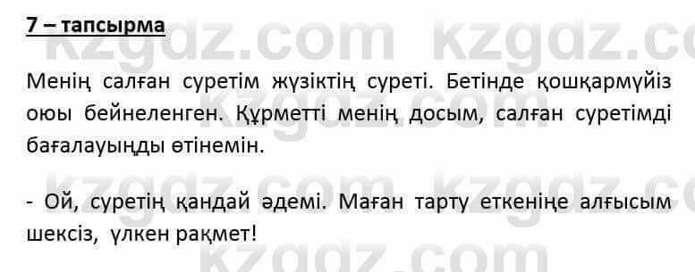 Казахский язык и литература (Часть 2) Оразбаева Ф. 6 класс 2018 Упражнение 7