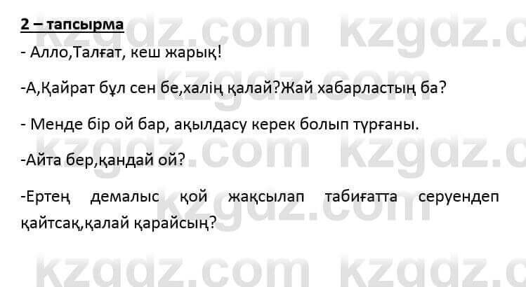 Казахский язык и литература (Часть 2) Оразбаева Ф. 6 класс 2018 Упражнение 2