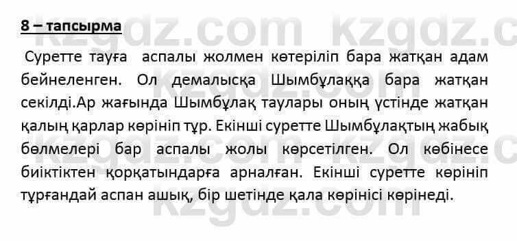 Казахский язык и литература (Часть 2) Оразбаева Ф. 6 класс 2018 Упражнение 8