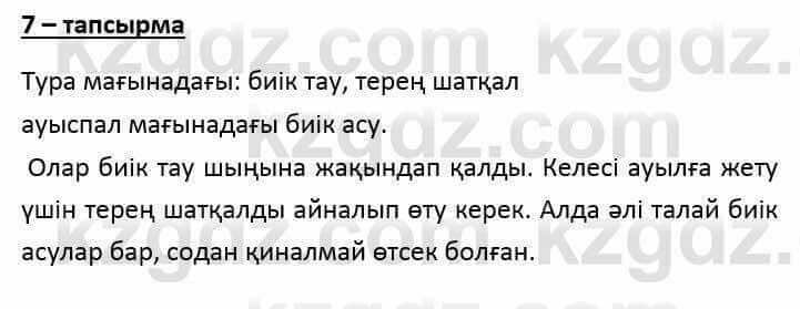 Казахский язык и литература (Часть 2) Оразбаева Ф. 6 класс 2018 Упражнение 7